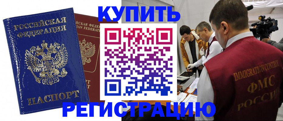 временная регистрация недорого в Краснослободске