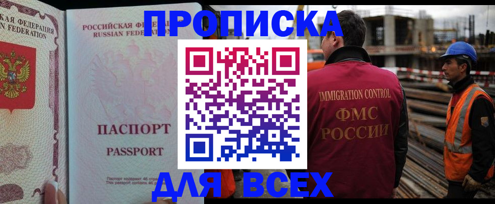 прописка законно в Краснослободске