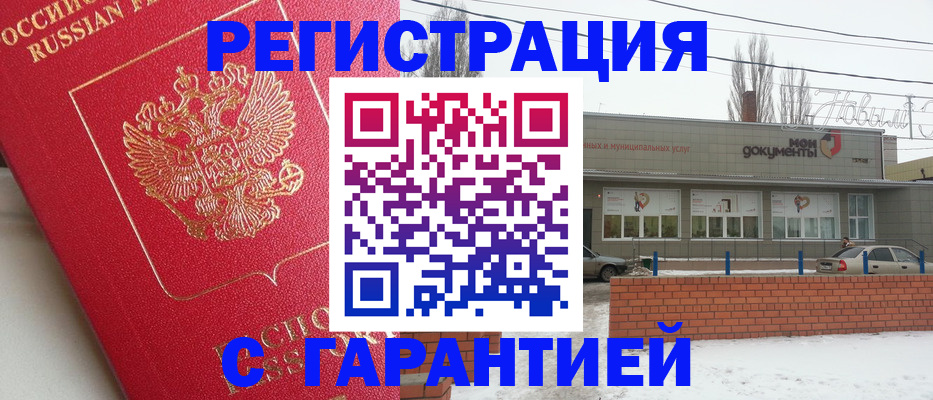 прописка для работы в Краснослободске