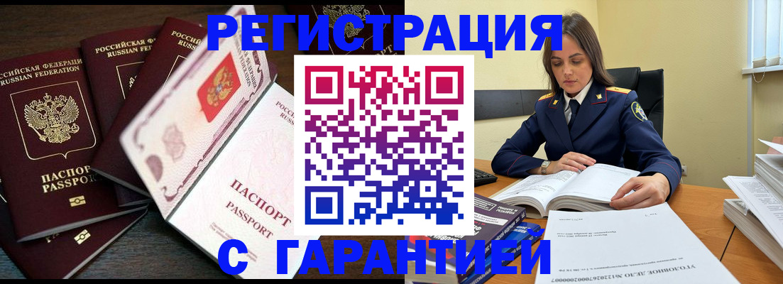 временная регистрация для всех в Краснослободске